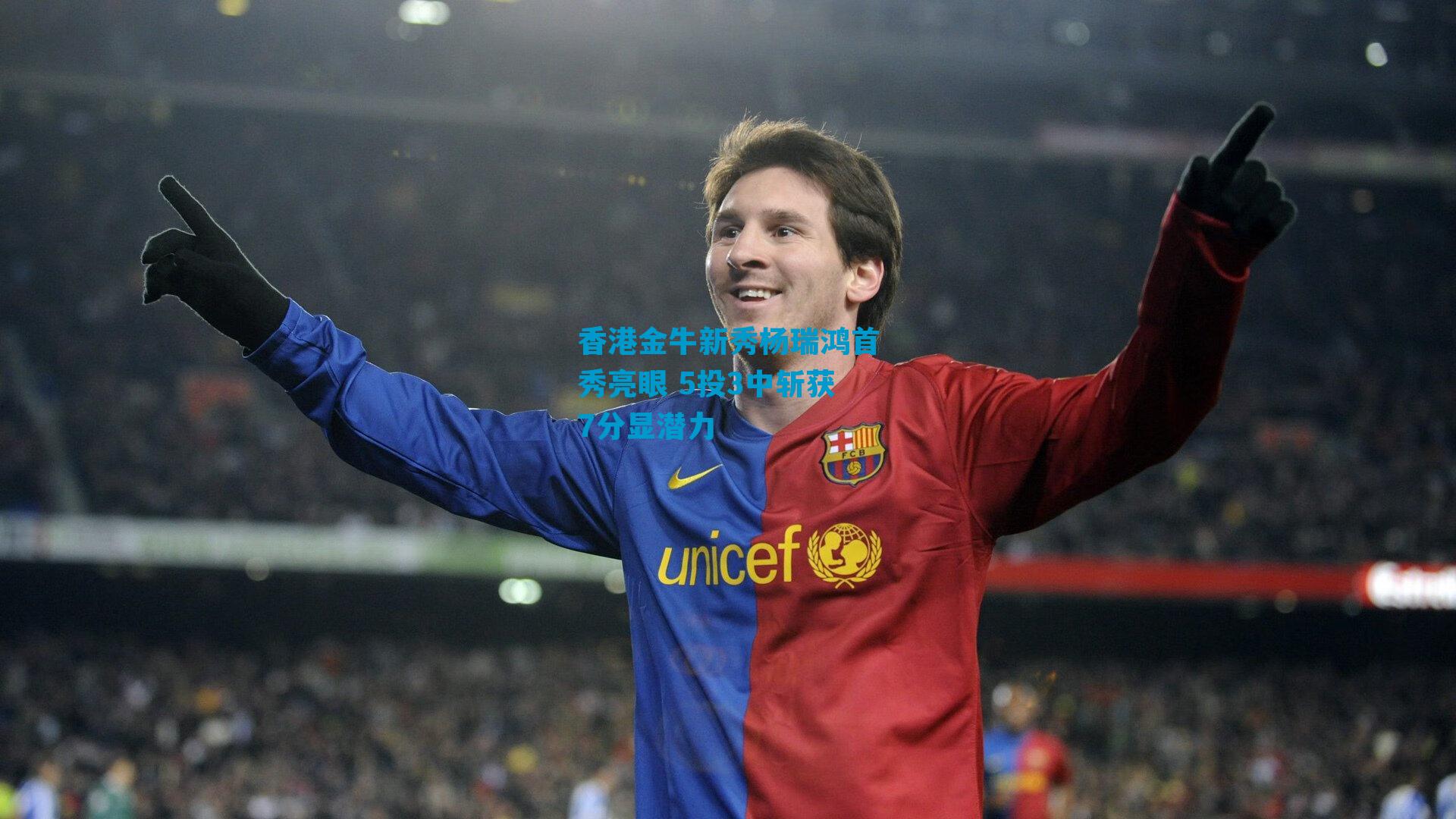 香港金牛新秀杨瑞鸿首秀亮眼 5投3中斩获7分显潜力