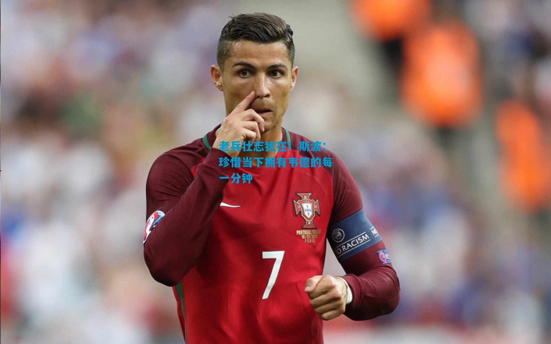 老兵壮志犹在！斯波：珍惜当下拥有韦德的每一分钟