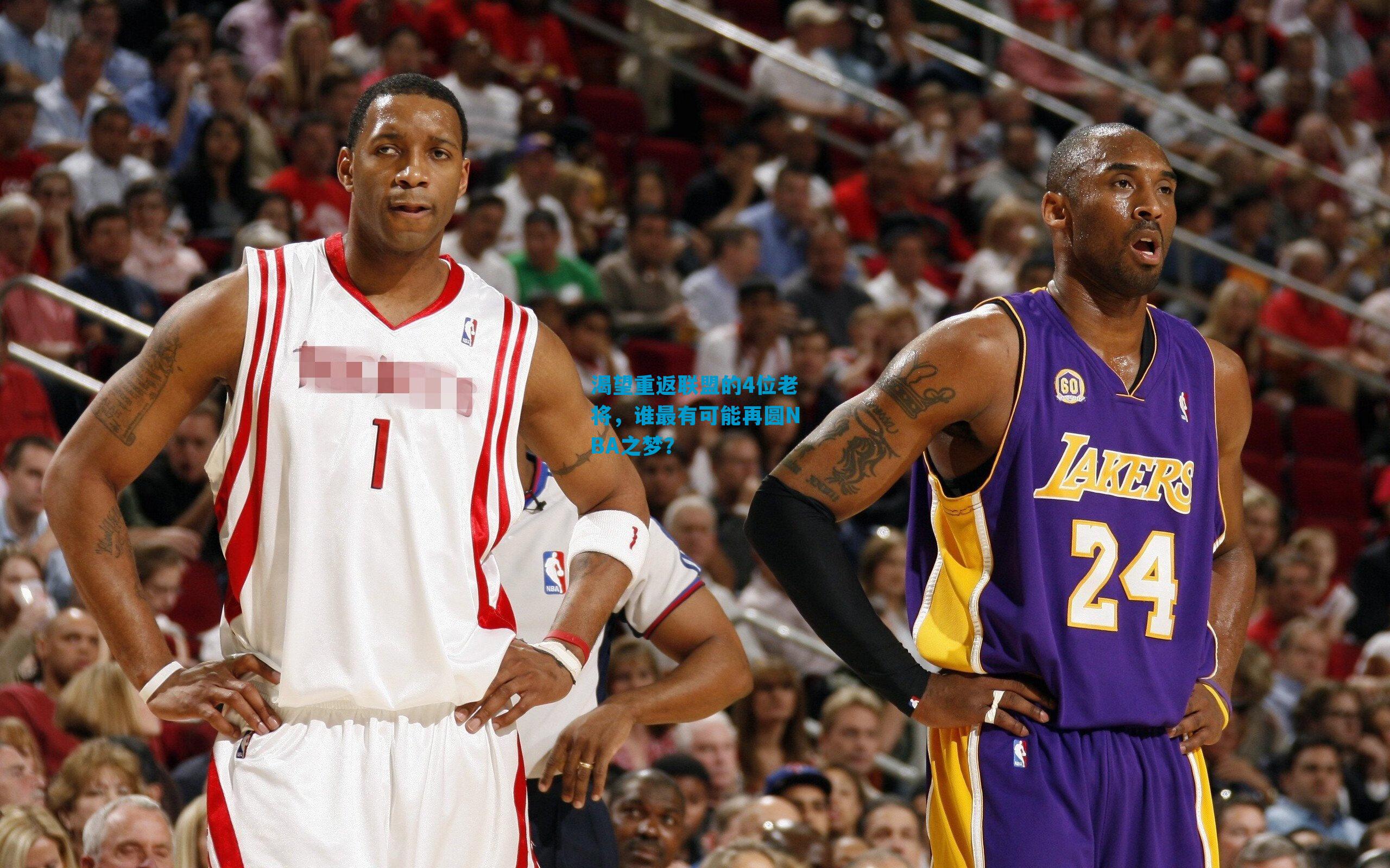 渴望重返联盟的4位老将，谁最有可能再圆NBA之梦？