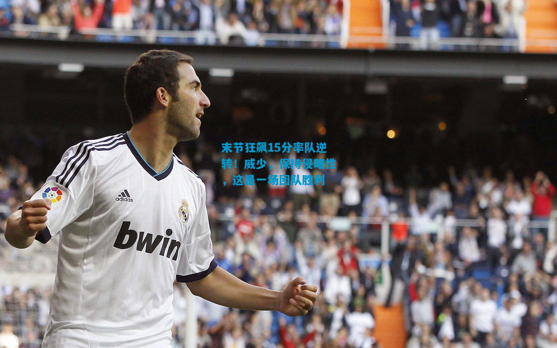 末节狂飙15分率队逆转！威少，保持侵略性，这是一场团队胜利